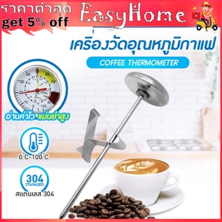 ที่วัดอุณหภูมิกาแฟ  เทอร์โมมิเตอร์กาแฟ 0-100°C Coffee Thermometer