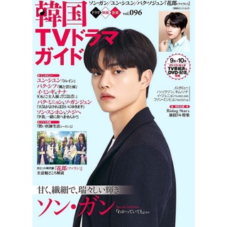 พร้อมส่ง💥นิตยสารญี่ปุ่น 韓国TVドラマガイド(96) ปก ซงคัง #SongKang