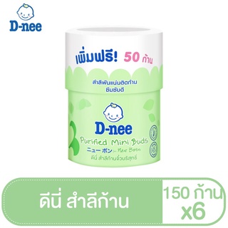  D-nee สำลีก้านเล็ก สำหรับเด็ก 150 ก้าน กระปุก:150ก้าน (แพ็ค6)