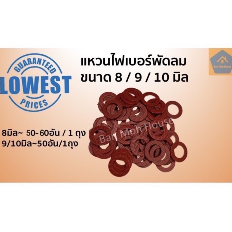 แหวนไฟเบอร์ 8 มิล 9 มิล 10 มิล  แหวนพัดลม-สวมแกน-รองแกนพัดลม แหวนแดง รู 8มิล 9มิล 10มิล