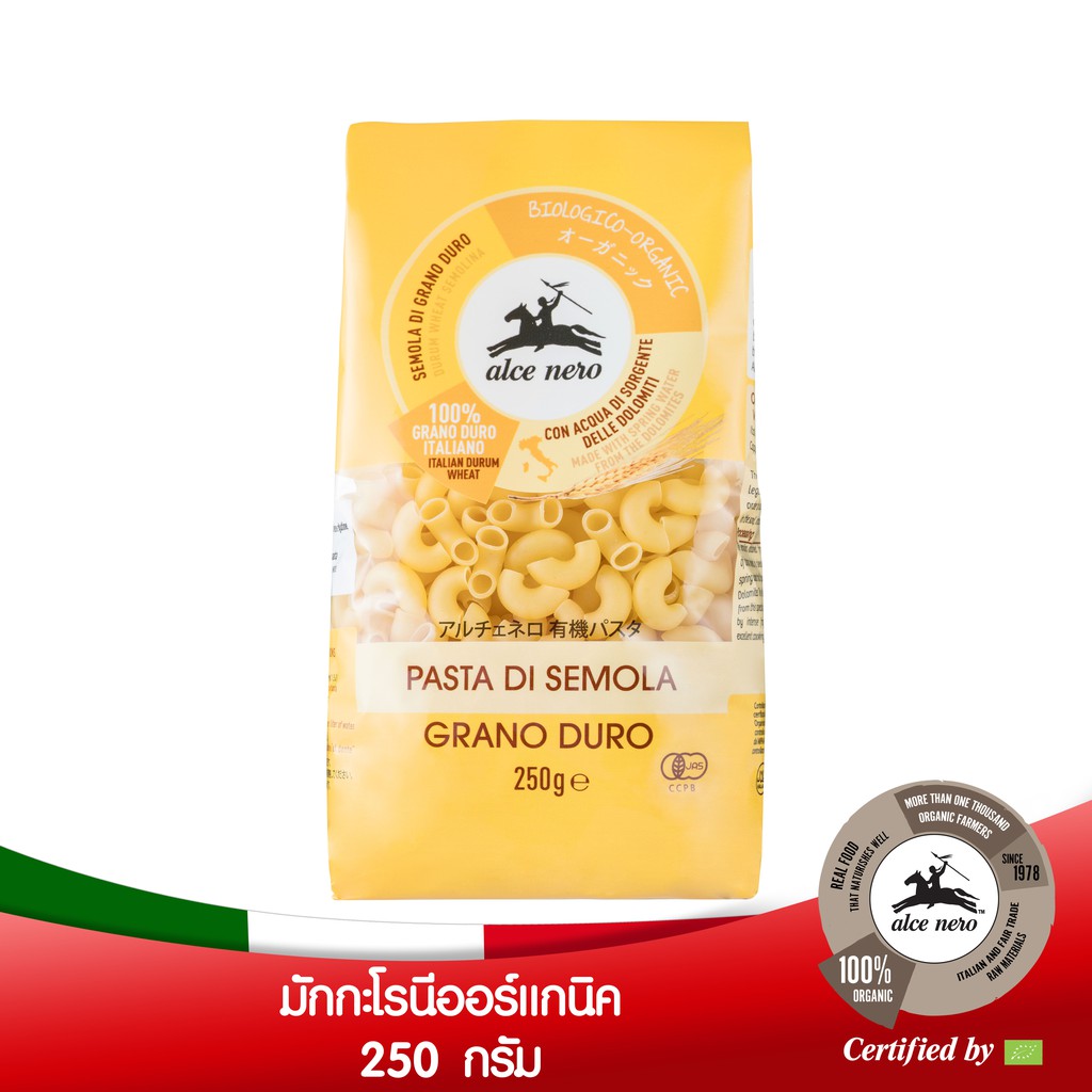 อัลเซ เนโร่ มะกะโรนีออร์แกนิค 250 กรัม ALCE NERO DURUM SEMOLINA MACARONI 250 g.