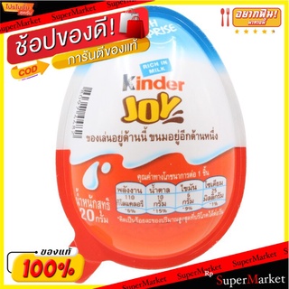 คินเดอร์จอยฟอร์บอยขนมรสโกโก้บนครีมนมและโกโก้ 20กรัม Kinder Joy For Boys Cocoa Confection with Milk Cream and Cocoa 20g.