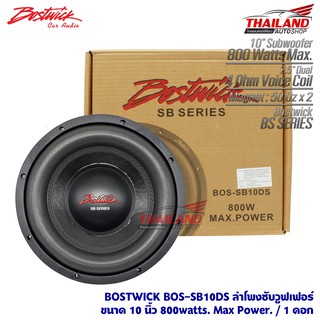 BOSTWICK BOS-SB10DS ลำโพงซับวูฟเฟอร์ ขนาด 10 นิ้ว 800watts. Max Power. / 1 ดอก