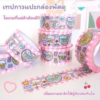 🎀เทปกาวแปะกล่องพัสดุ เทปปิดกล่องลายน่ารัก🎀 กว้าง2นิ้ว/ยาว50หลา 69฿