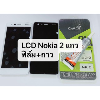 อะไหล่หน้าจอ+ทัชสกรีน LCD Nokia 2 พร้อมส่ง อะไหล่หน้าจอ+ทัชสกรีน LCD Nokia2 พร้อมส่ง แถมกาว