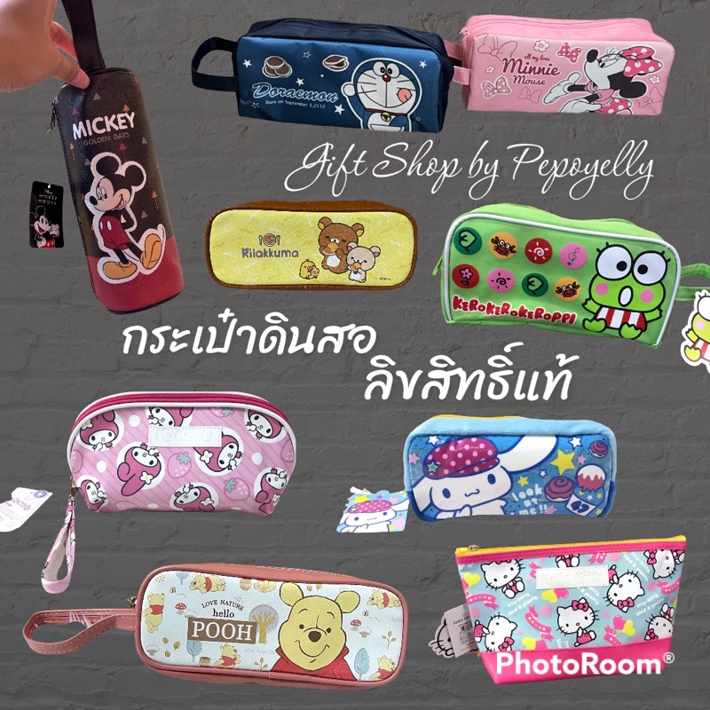 กระเป๋าดินสอ กระเป๋าเครื่องเขียน ลิขสิทธิ์แท้ ลายเยอะมาก