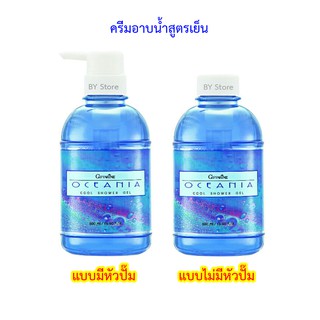 ส่งฟรี👉มีโปร👉ครีมอาบน้ำกิฟฟารีน ครีมอาบน้ำสูตรเย็น Giffarine Oceania Cool Shower Gel ผิวสะอาด สดชื่น สูตรเย็นสบายตัว