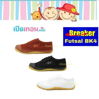 รองเท้านักเรียน รองเท้าผ้าใบ เบรกเกอร์ Breaker รุ่น ฟุตซอล Futsal BK4P