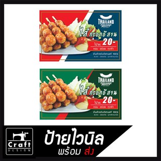 🔥ป้ายไวนิล ป้ายไส้กรอกอีสาน🔥  ขนาด 90 x 75 cm. และ 120 x75 cm.