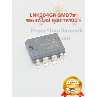 (แพ็ค1ชิ้น) LNK304GN SMD7ขา แท้-คุณภาพสูง IC LinkSwitch -TN Family IC LNK304GN LNK 304GN