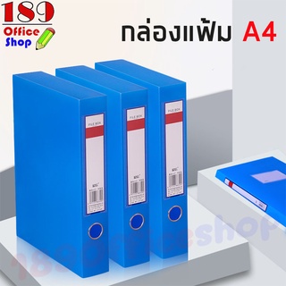 กล่องแฟ้ม ขนาด A4  File Box กล่องเอกสาร อุปกรณ์สำนักงาน แฟ้ม แฟ้มใส่เอกสาร แฟ้มงาน อุปกรณ์จัดเก็บเอกสาร *สินค้าพร้อมส่ง*