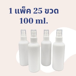 E10025 พร้อมส่ง!! ขวดสเปรย์เปล่า 100 ml. Empty bottle 100 ml * 25 Pcs. ขวดสเปรย์ ขวดพลาสติก * 25 ชิ้น