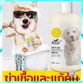 DAOLIQI 510ML แชมพูสุนัข แชมพูแมว แชมพูสุนัขหอมๆ ฆ่าเชื้อ แก้คัน ป้องกันผิวหนังสัตว์ ให้ขนใสสวย น้ำยาอาบน้ำหมาหอมๆ แชมพู