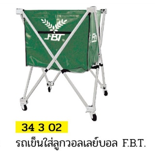 รถเข็นใส่ลูกวอลเลย์บอล FBT #34302