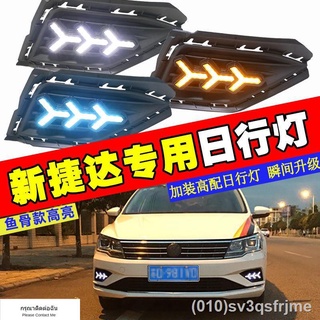 （ LED ไฟวิ่งกลางวันแบบ） ไฟตัดหมอก Jetta ใหม่ 17 ดวง ดัดแปลง ไฟวิ่งกลางวัน Jetta ดัดแปลงพิเศษ ไฟวิ่งกลางวันดัดแปลง Jetta