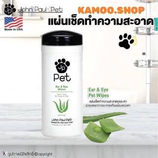 John Paul Pet แผ่นเช็ดทำความสะอาด เช็ดตาและเช็ดหู สุนัขและแมว Made in USA บรรจุ 45 ชิ้น/กล่อง