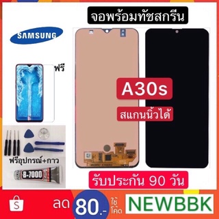 หน้าจอแท้ OLED Samsung A30s สแกนนิ้วใด้จอพร้อมทัชสกรีน ฟรีอุปกรณ์ประกัน90วัน จอa30s สแกนนิ้วใด้