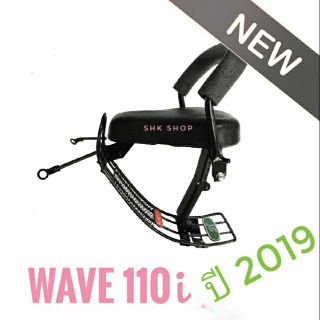 เบาะเด็ก มอเตอร์ไซค์  ที่นั่งเด็ก  Wave 110 i (2019)   เวฟ 110 ไอ 2019