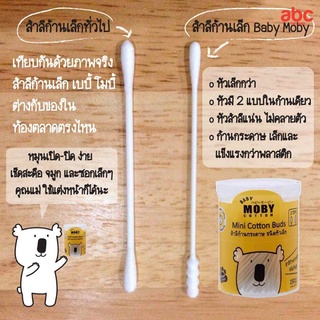 Baby Moby Mini Cotton Buds, Paper Stems (150 Sticks x 3) image 7