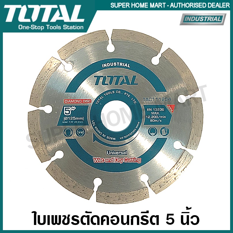 Total ใบตัดคอนกรีต 5 นิ้ว (125 มม.) รุ่นงานหนัก รุ่น TAC111254 ( Diamond Disc ) ใบเพชรตัดปูน ใบเพชร ใบตัดปูน แผ่นตัดปูน แผ่นตัดคอนกรีต ( ใช้กับเครื่องเซาะร่อง รุ่น TWLC1256 )