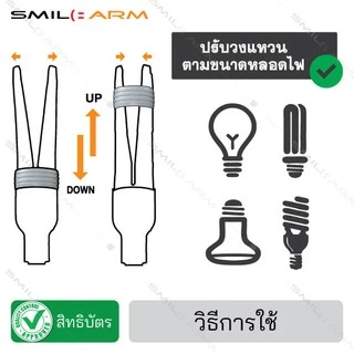 SmileArm® หัวเปลี่ยนหลอดไฟ(ไม่มีด้าม) ที่เปลี่ยนหลอดไฟ - ของแท้มีสิทธิบัตร
