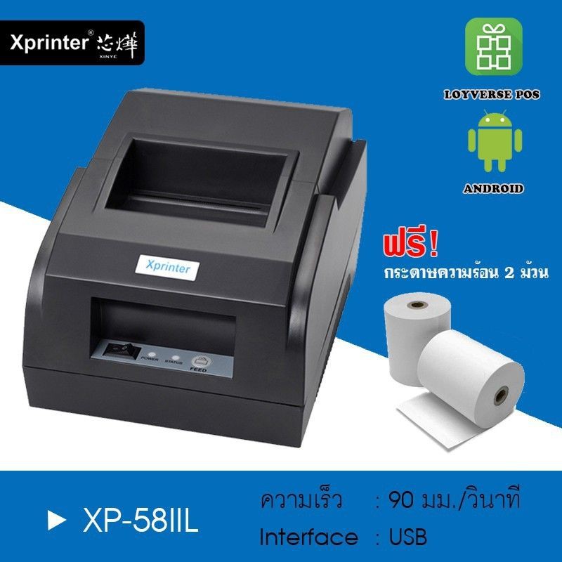 เครื่องพิมพ์สลิป-ใบเสร็จ Xprinter XP-58IIH,USB แถมฟรีกระดาษ 2 ม้วน เครื่องศูนย์แท้ประกัน 1 ปีโดย Xpr
