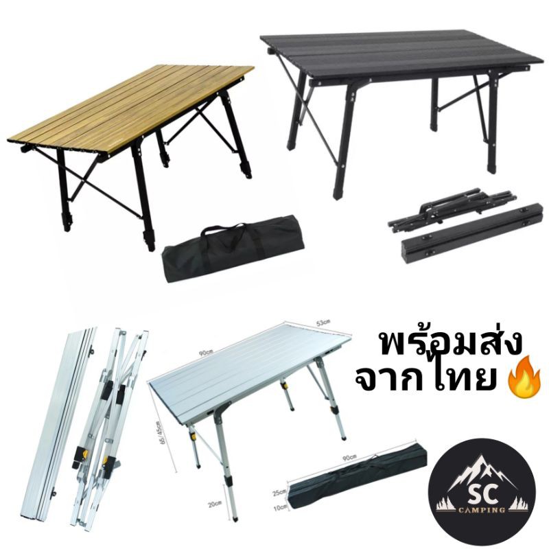SC Camping โต๊ะพับอลูมิเนียม ขาปรับระดับ ไซส์ใหญ่  มีให้เลือกถึง3ขนาด โต๊ะแคมป์ปิ้ง โต๊ะเอนกประสงค์