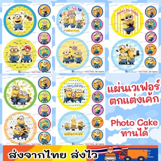 แผ่นเวเฟอร์ Photo Cake(ทานได้) ปักตกแต่งเค้กขนาด 1-2ปอนด์