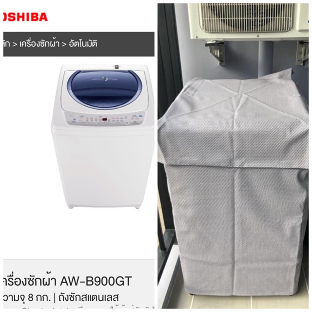 สั่งตัดฝาบนtochiba รุ่น aw-b900gt 8kg.