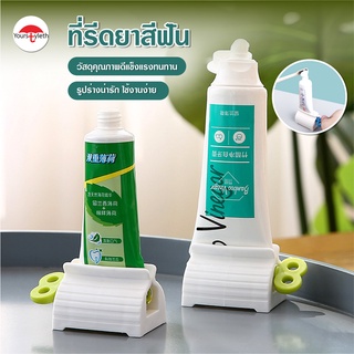 พร้อมส่ง/yourstyleth/ที่รีดยาสีฟัน/ที่บีบยาสีฟัน ที่รีดหลอดยาสีฟัน ที่รีดโฟมล้างหน้า อุปกรณ์บีบหลอด