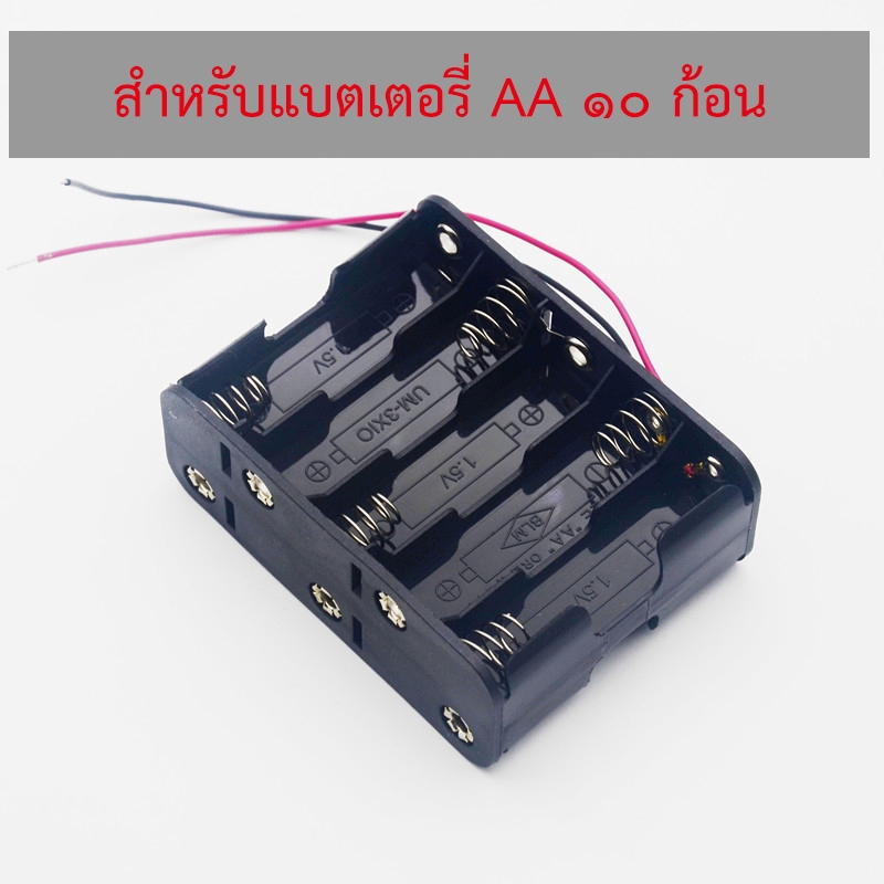 Battery box ขนาด AA หรือ 14500 จำนวน 10 ก้อน