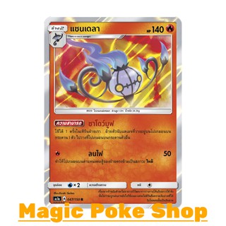 แชนเดลา (R/SD,Foil) ไฟ ชุด เฟิร์สอิมแพค การ์ดโปเกมอน (Pokemon Trading Card Game) ภาษาไทย as1a047