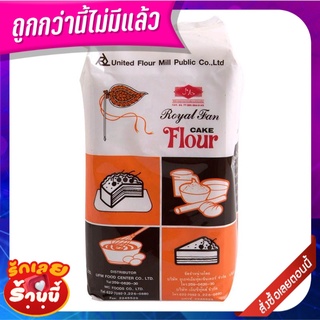 พัดโบก แป้งเค้ก 1 กิโลกรัม Royal Farm Cake Wheat Flour 1 kg