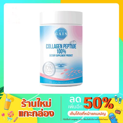 ผลิตภัณฑ์เสริมอาหารคอลลาเจนเปปไทด์ 100% ตรา เกน Dietary Supplement (GAIN)
