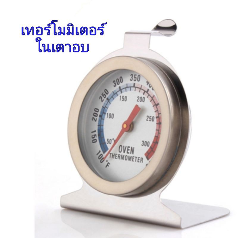 เทอร์โม​มิเตอร์​ ในเตาอบ​