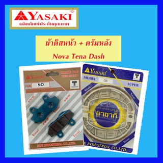 ผ้าเบรค มอเตอร์ไซค์ Nova Tena Dash YASAKI