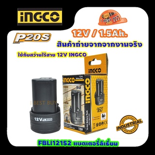 INGCO FBLI12152 แบตเตอรี่ลิเธี่ยม Lithium-ion battery 12V max 1.5Ah