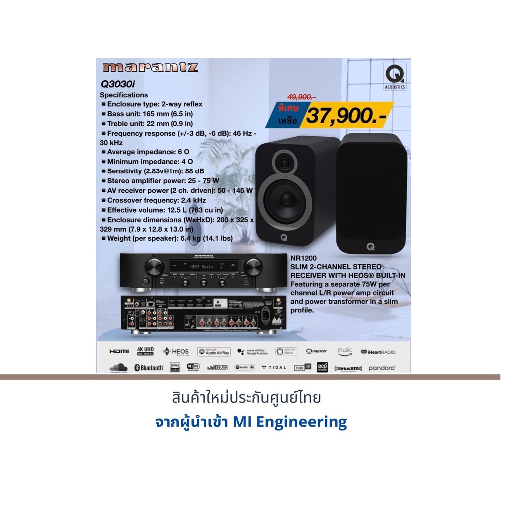 Marantz NR-1200+Q Acoustics 3030i