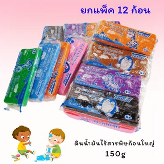 ดินน้ำมันไร้สารพิษ ก้อนใหญ่ 150 กรัม ขายยกแพ็ค**แพ็ค 12 ก้อน** คละสี / สีล้วน ย่ากิย่า Modeling Clay