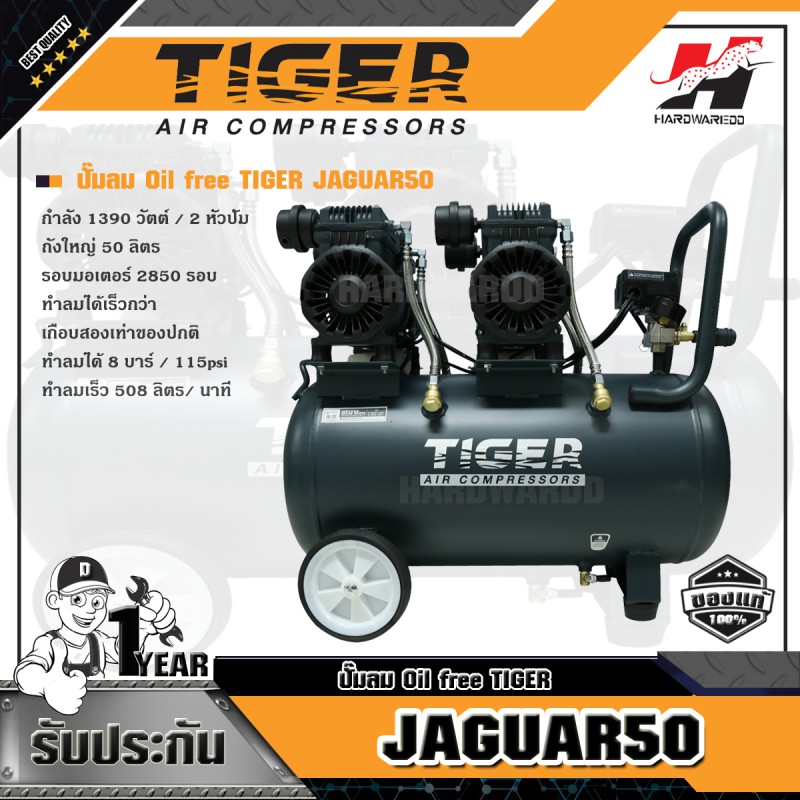 TIGER ปั๊มลม Oil free รุ่น JAGUAR50