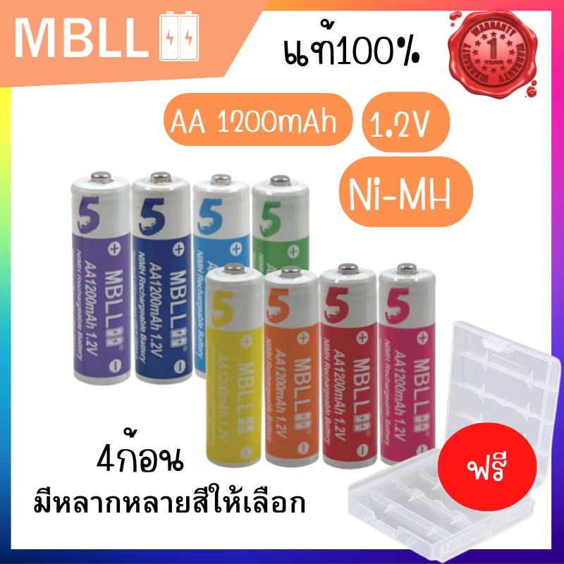 [EL9SEPT5 ลด 100] ถ่านชาร์จNi-MH MBLL AA 1200mAh แบตเตอรี่ชาร์จเร็วความจุสูง 1.2V 4ก้อน Rechargeable battery