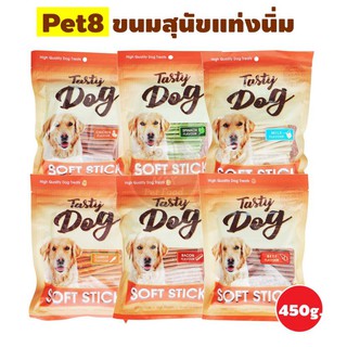 Pet8 JST Soft dog stick สติ๊กนิ่ม  450G.