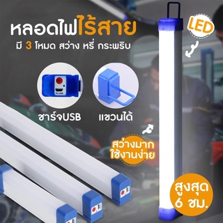 หลอดไฟ LED T8 ไร้สาย พกพา ไฟฉุกเฉิน ปรับได้3ระดับ 80W หลอดไฟ ติดกำแพง หลอดไฟแขวน ชาร์จ USB สะดวกง่ายต่อการใช้งาน