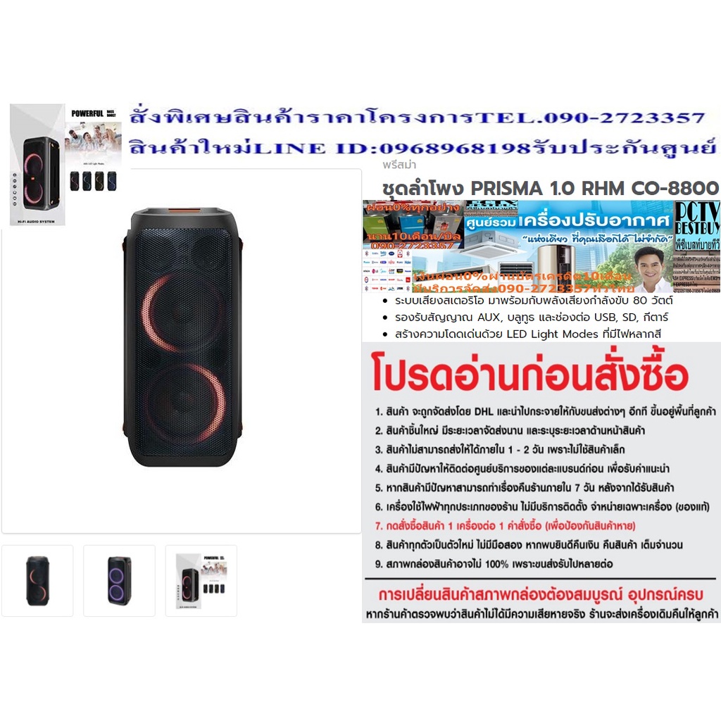 PRISMAลำโพงปาร์ตี้กลางแจ้ง1.0RHMรุ่นCO-8800กำลังขับ80วัตต์BLUETOOH+WIFI+USB+AUX+SD CARD+GUITARสเตอริ