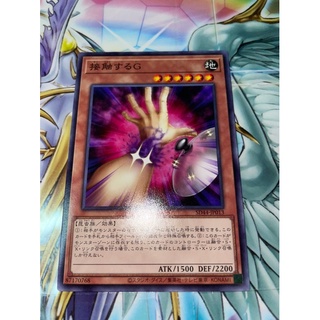 SD44-JP013 ชุด Structure Deck