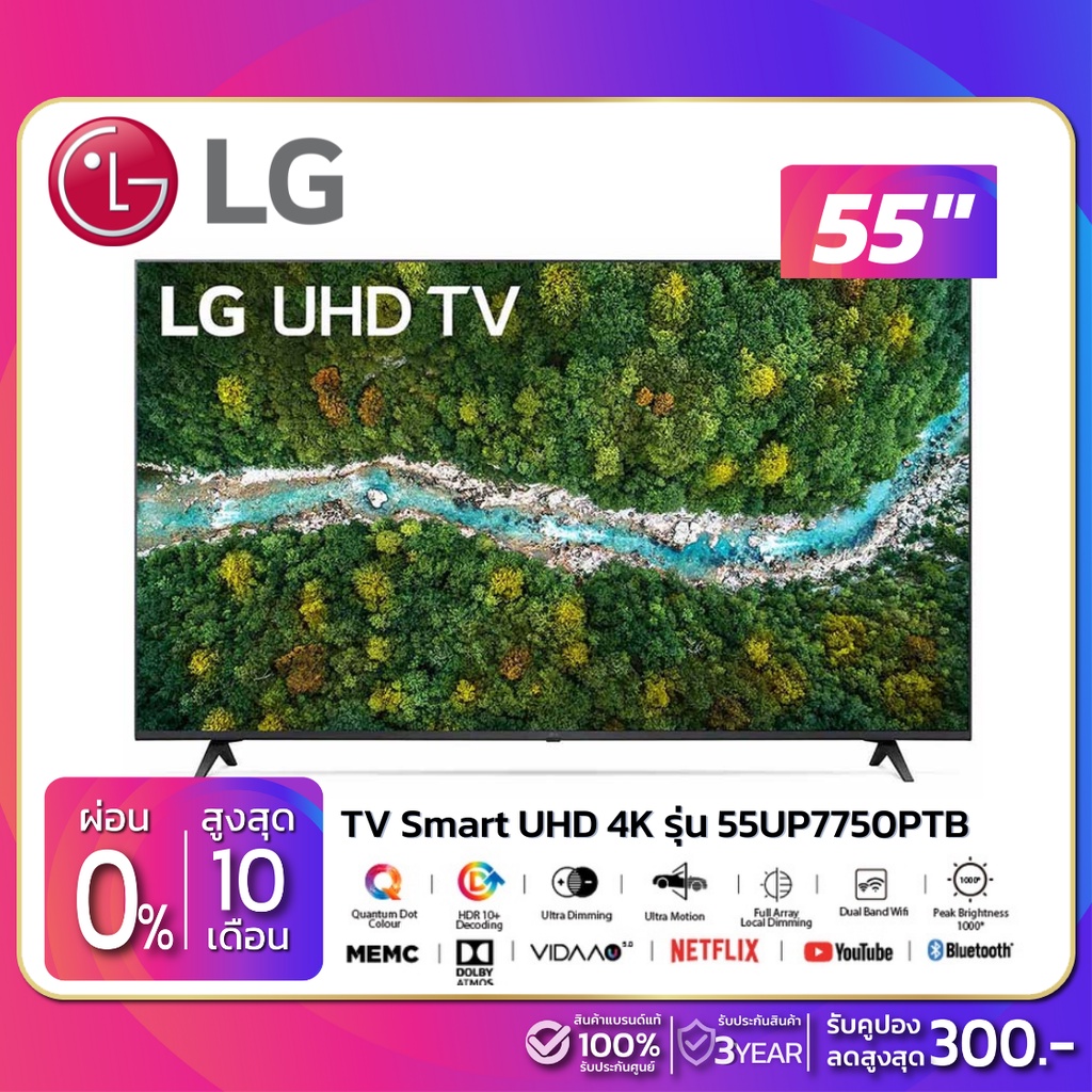 รุ่นใหม่! TV Smart UHD 4K ทีวี 55 นิ้ว LG รุ่น 55UP7750PTB (รับประกัน ...