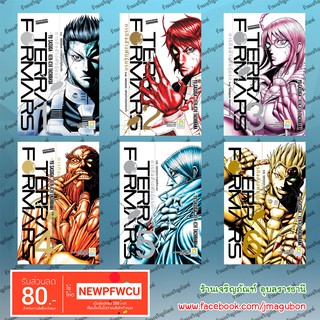 BK หนังสือการ์ตูน TERRA FORMARS  ภารกิจล้างพันธุ์นรก (1-12)