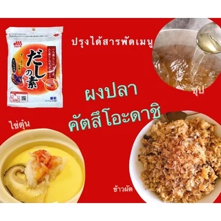 ผงดาชิ ผงซุปปลาแห้ง ผงปลาคัตสึโอะ Dashi ผงปรุงรสกึ่งสำเร็จรูป ดาชิ| ญี่ปุ่น