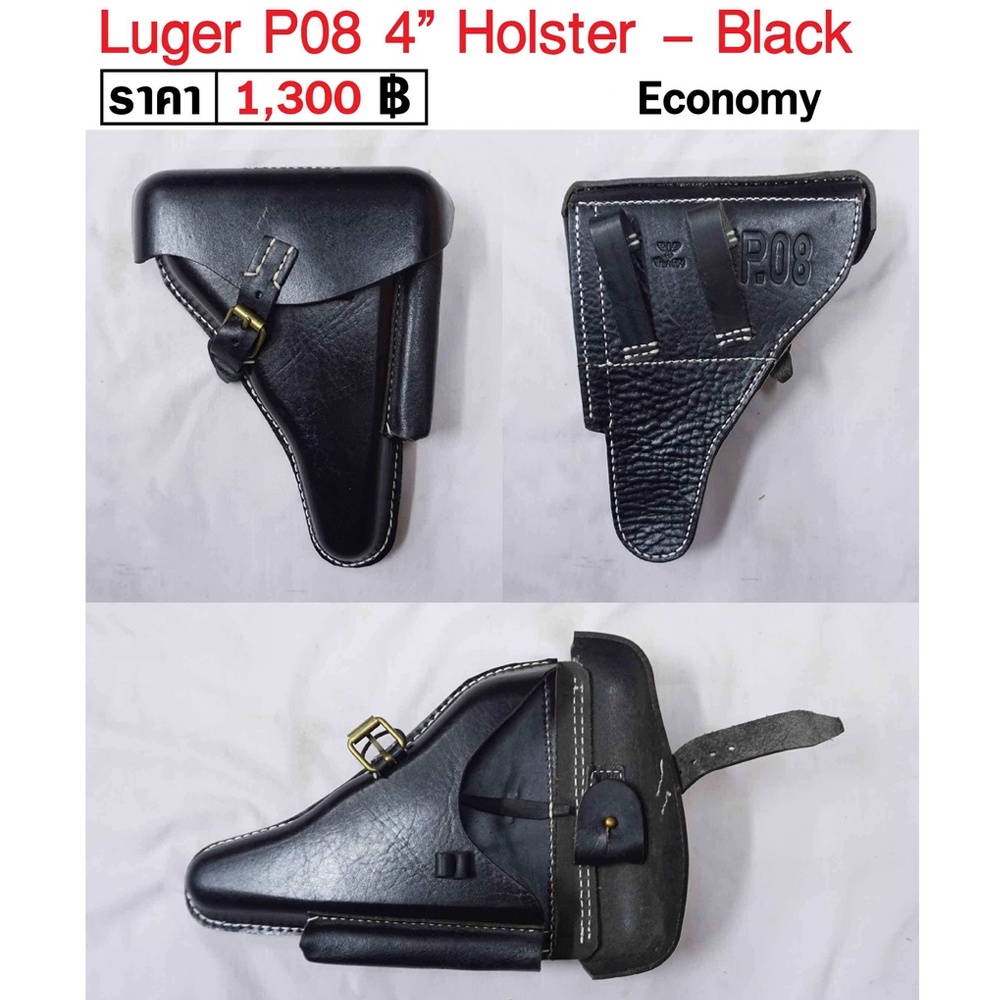 Luger P08 4” Holster - Economy ซองปืนพก ทหารเยอรมัน สงครามโลก มี สีดำ สีน้ำตาล ร้าน BKK Militaria