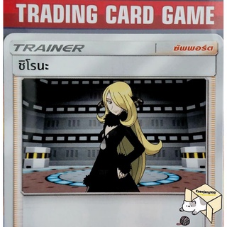 ชิโรนะ SD การ์ดโปเกมอน Trainer ซัพพอร์ต (Pokemon)